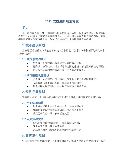 2022宝应最新规划方案