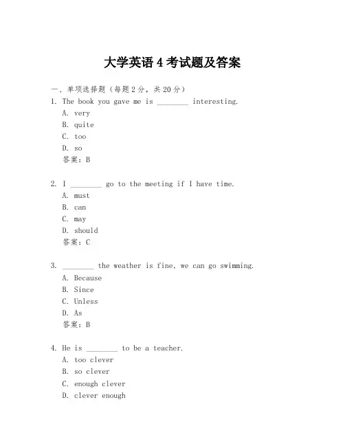 大学英语4考试题及答案