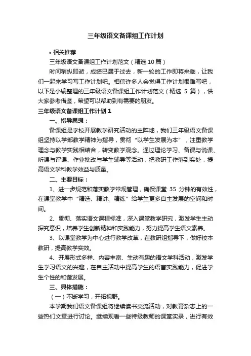 三年级语文备课组工作计划
