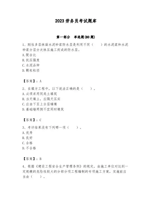 2023劳务员考试题库含答案(实用)