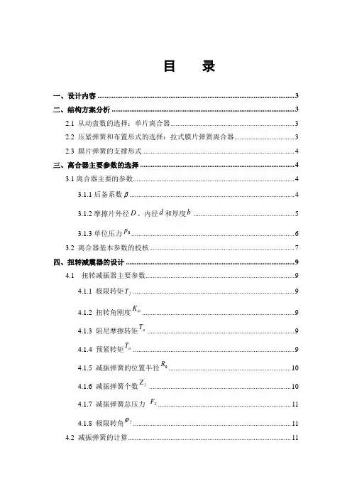 离合器课程设计示例子
