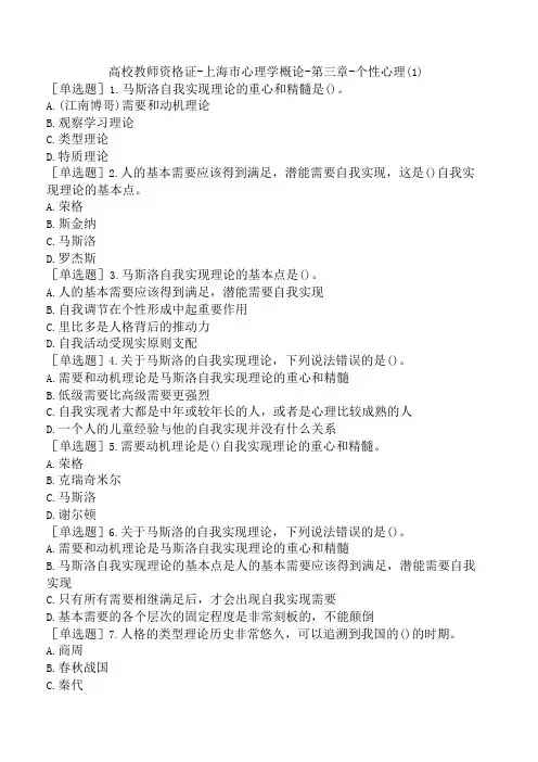 高校教师资格证-上海市心理学概论-第三章-个性心理(1)