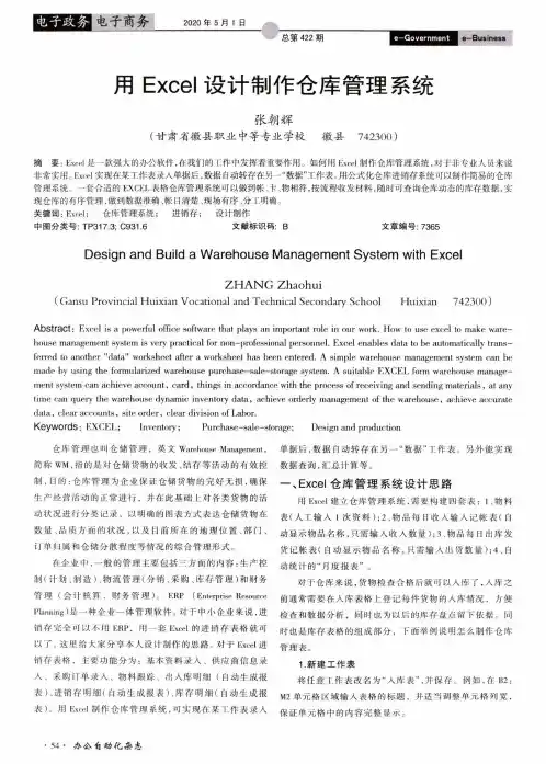 用Excel设计制作仓库管理系统
