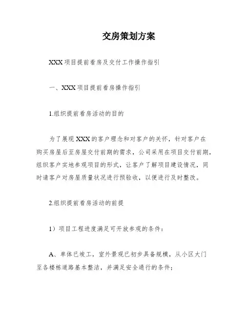 交房策划方案