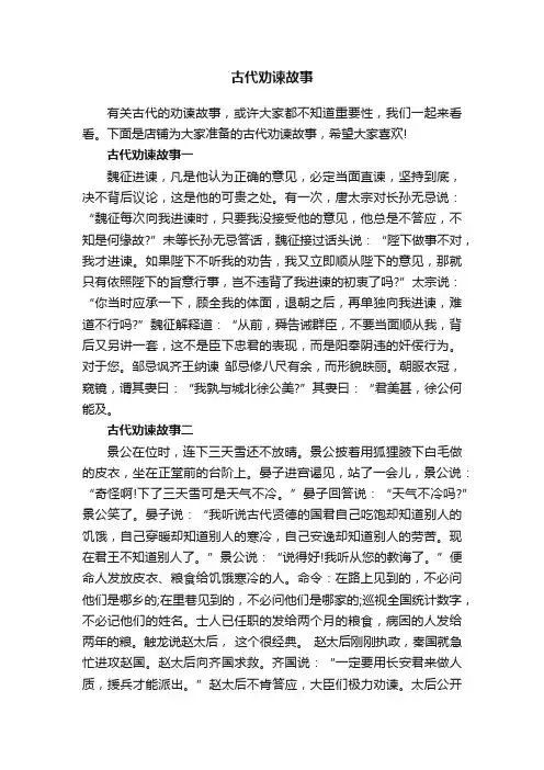 古代劝谏故事