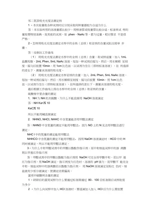 分析实验思考题及部分答案.doc