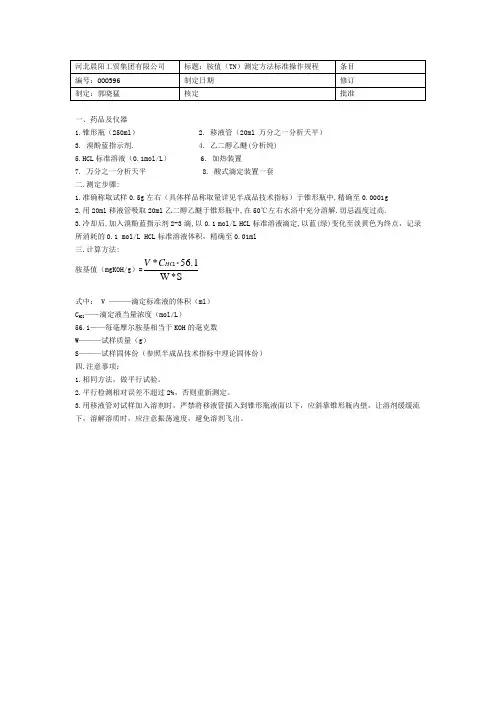 胺值测定的标准方法