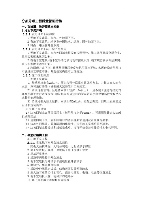 分部分项工程质量保证措施