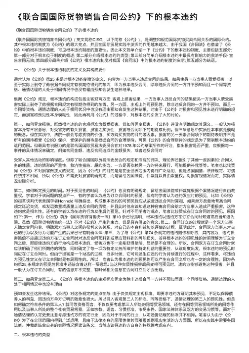 《联合国国际货物销售合同公约》下的根本违约
