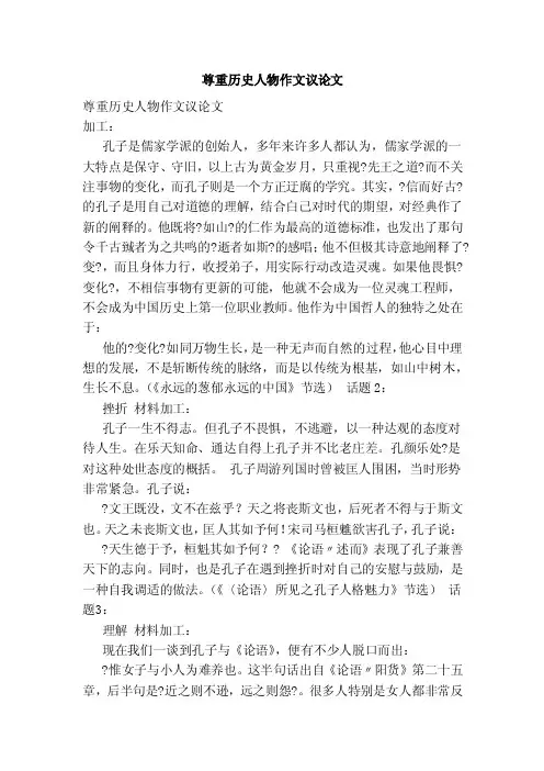 尊重历史人物作文议论文（范本）