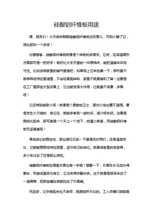 硅酸铝纤维板用途