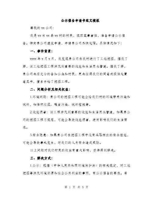 公示催告申请书范文模板（二篇）