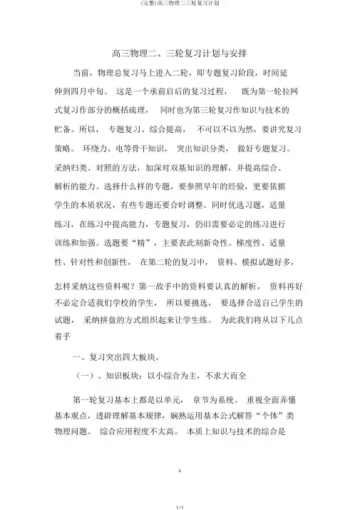 (完整)高三物理二三轮复习计划