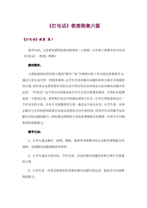 《打电话》教案锦集六篇