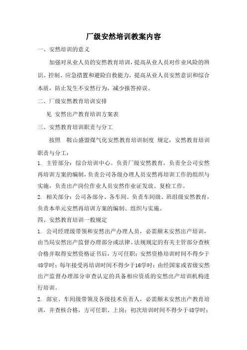 厂级安全培训教案内容