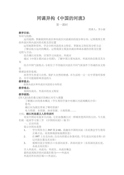 《中国的河流》教案