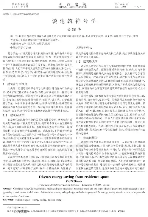 谈建筑符号学