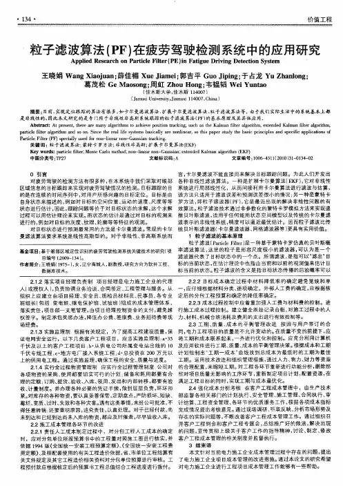 粒子滤波算法(PF)在疲劳驾驶检测系统中的应用研究