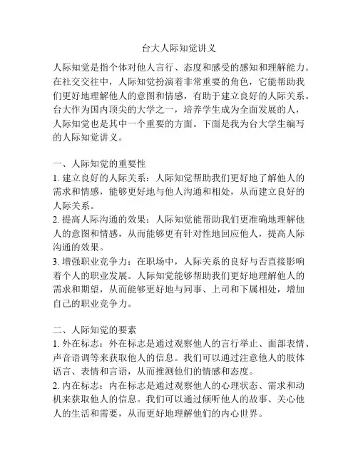 台大人际知觉讲义