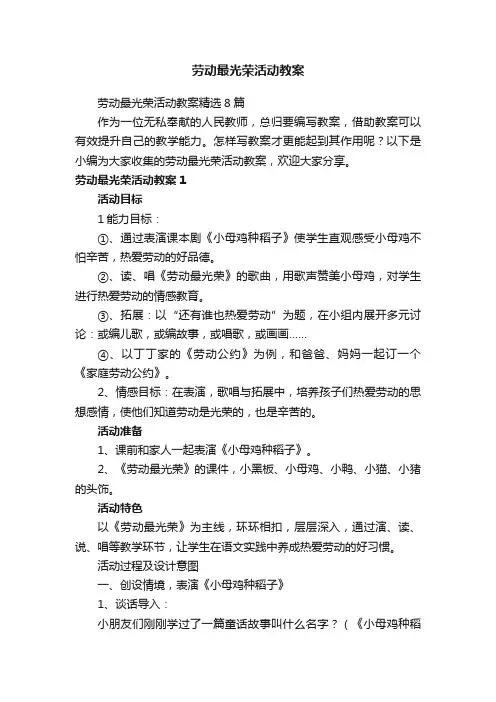 劳动最光荣活动教案精选8篇