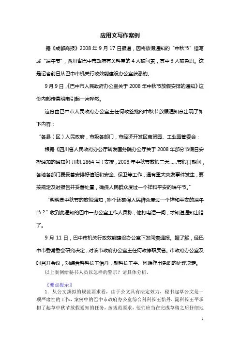 应用文写作案例