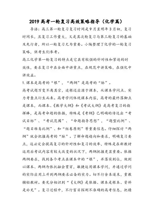 高考一轮复习高效策略指导(化学篇)
