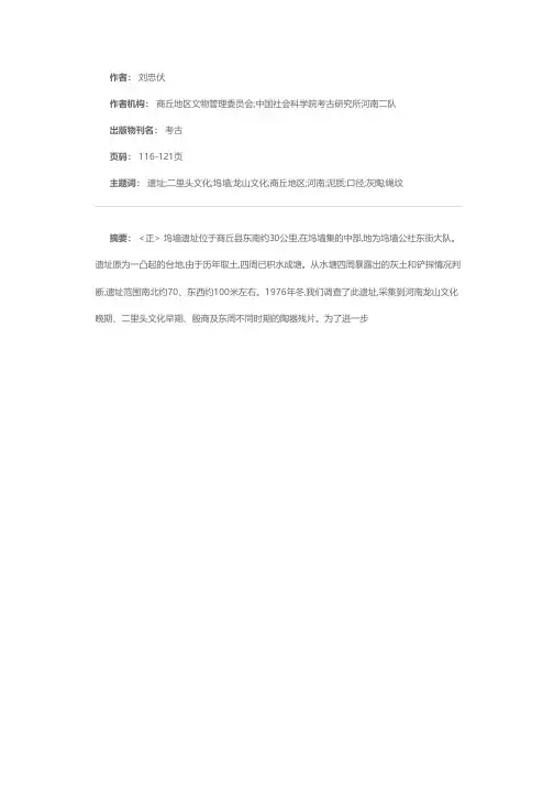 河南商丘县坞墙遗址试掘简报