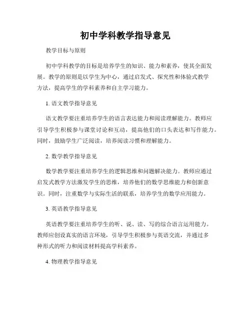 初中学科教学指导意见