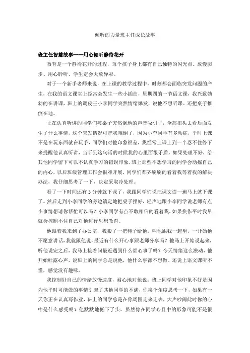 倾听的力量班主任成长故事