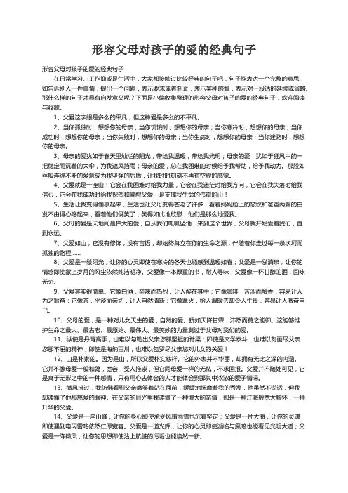 形容父母对孩子的爱的经典句子
