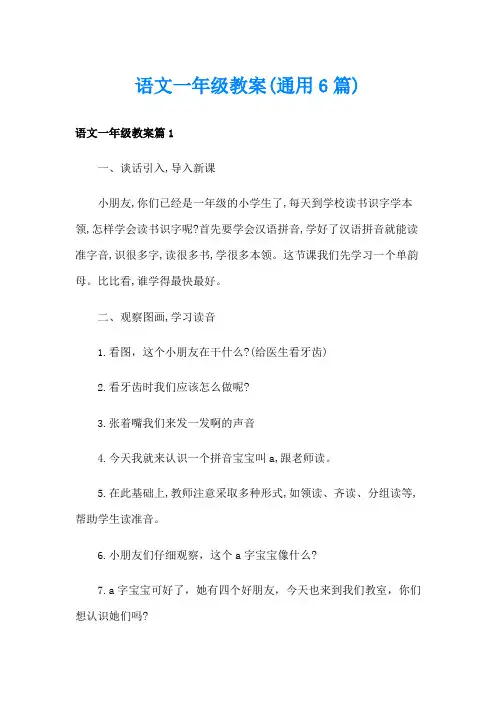 语文一年级教案(通用6篇)