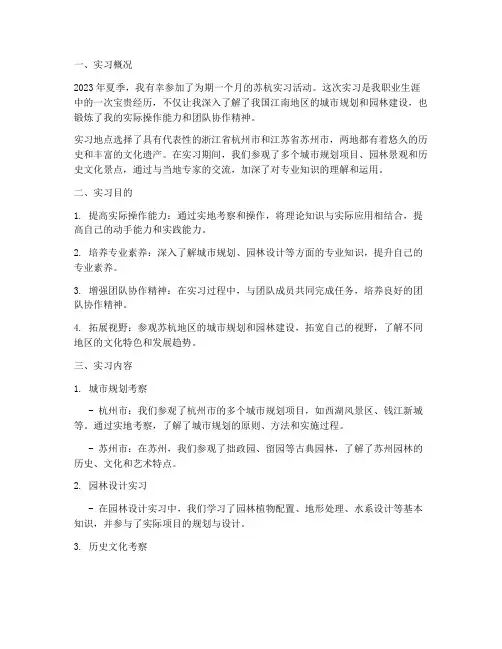 苏杭实习报告
