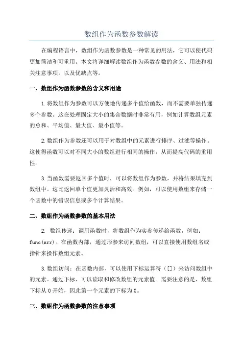 数组作为函数参数解读