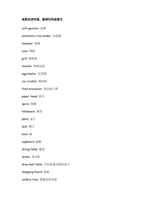 生活用品及食品名称翻译