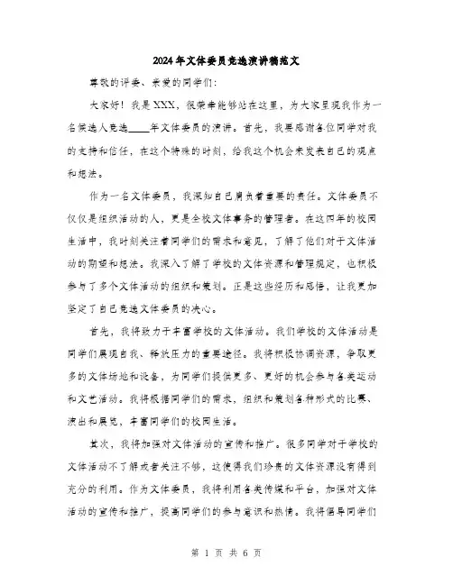 2024年文体委员竞选演讲稿范文(3篇)