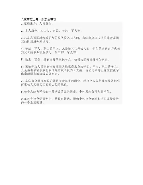 入党家庭出身一般怎么填写