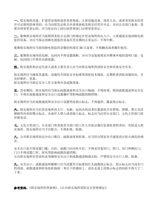歌厅装修经营注意事项