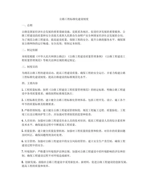 公路工程标准化建设制度