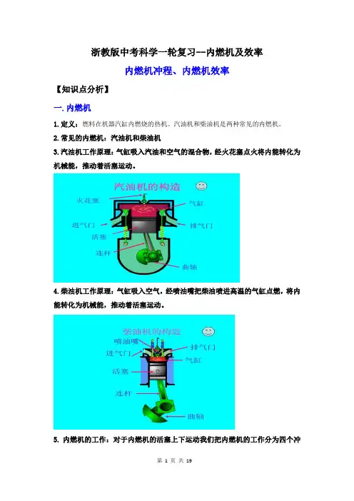 内燃机及其效率(讲义)(解析版)