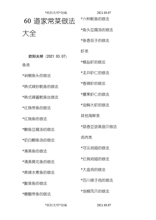 2021年60道家常菜做法大全
