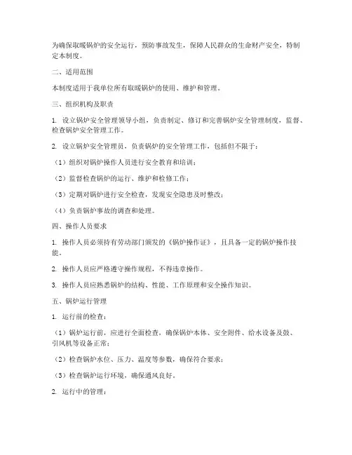 取暖锅炉安全管理制度