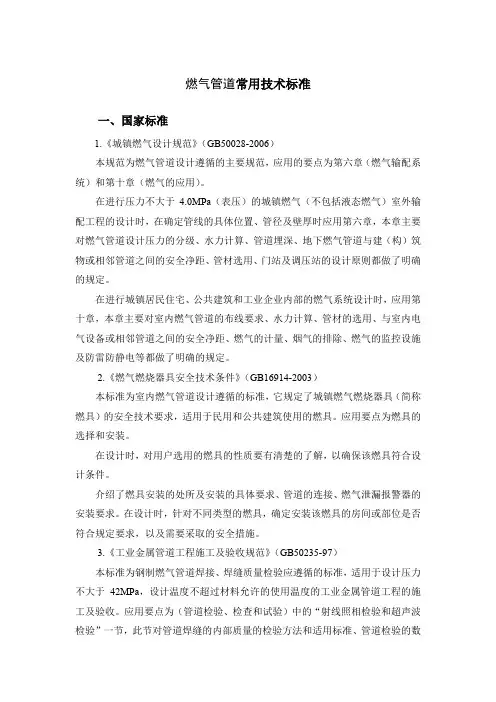燃气管道常用技术标准