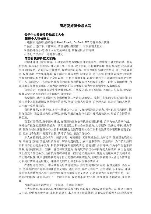 简历爱好特长怎么写