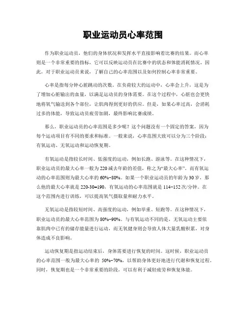 职业运动员心率范围