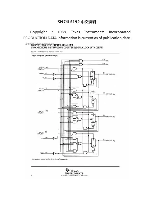 SN74LS192中文资料