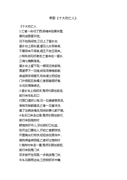 孝歌《十大劝亡人》