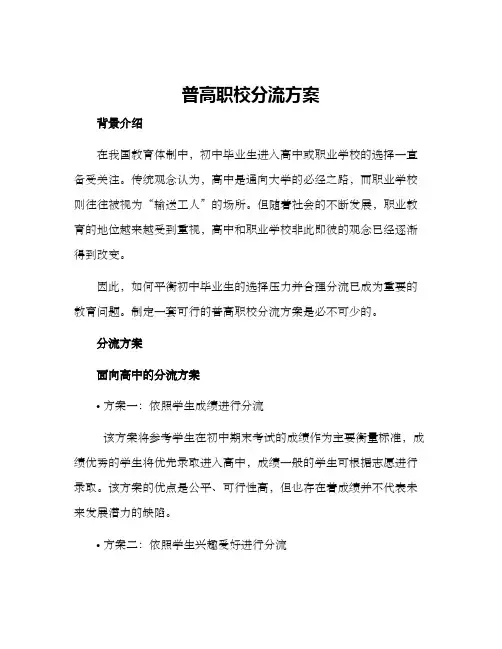 普高职校分流方案