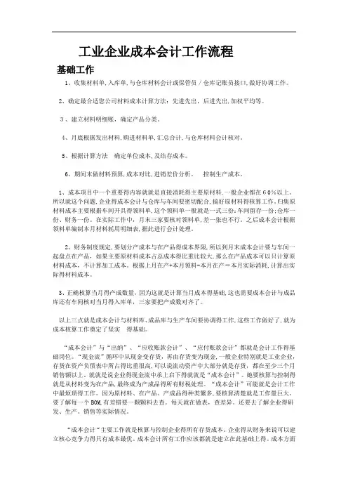 工业企业成本会计工作流程