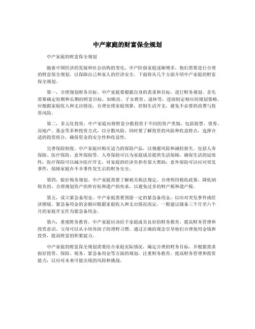 中产家庭的财富保全规划