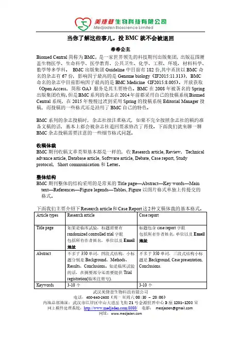 BMC杂志投稿需要注意的细节格式问题说明书